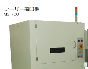 レーザー捺印