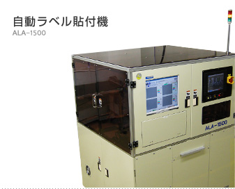 マーキング設備